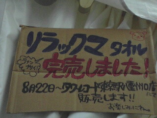 サマソニ東京 いよいよ最終日!