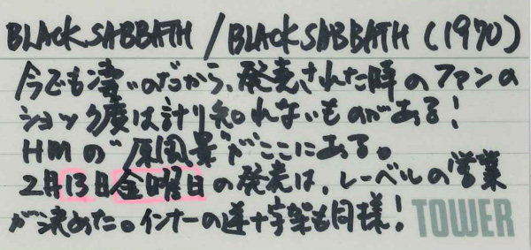 Black Sabbath/黒い安息日