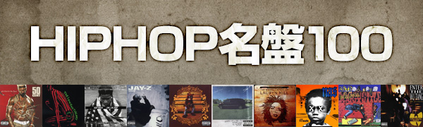 バイヤー厳選 Hiphop名盤100 現役djが選ぶ ヒップホップ R B 15 16hit10選追加 Tower Records Online