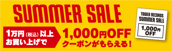 1万円以上1,000円オフクーポンプレゼント！