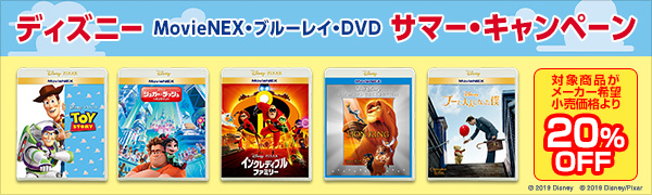 ディズニー Movienex ブルーレイ Dvd サマーキャンペーン開催中 Tower Records Online