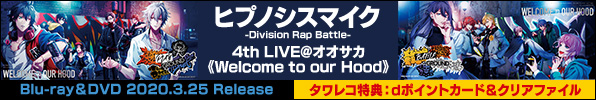 『ヒプノシスマイク -Division Rap Battle-4th LIVE@オオサカ《Welcome to our Hood》』