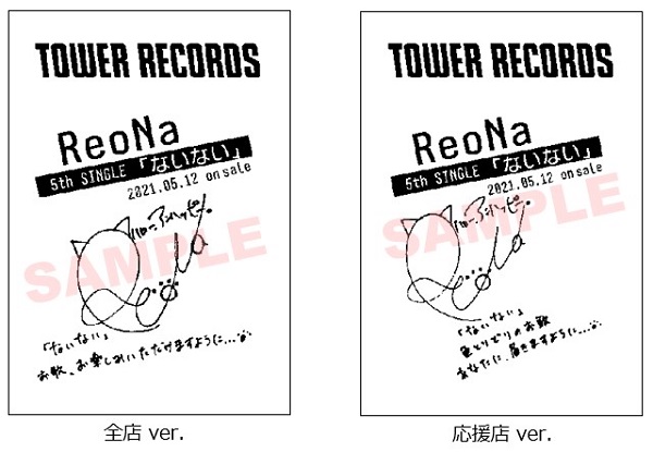 ReoNa×TOWER RECORDS」キャンペーン開催！ - TOWER RECORDS ONLINE