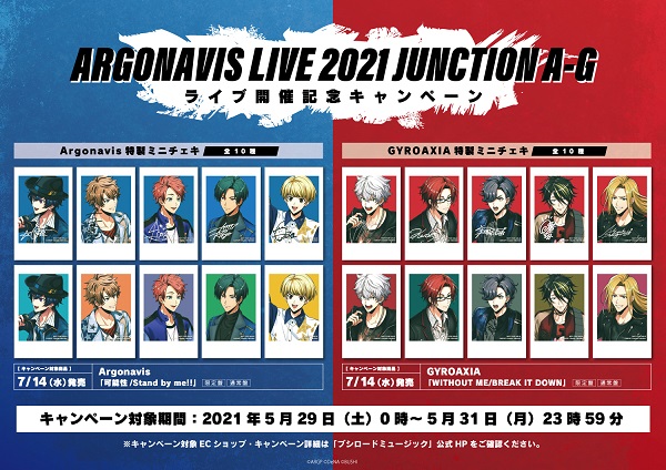 ARGONAVIS LIVE 2021 JUNCTION A-G』ライブ開催記念キャンペーン ...