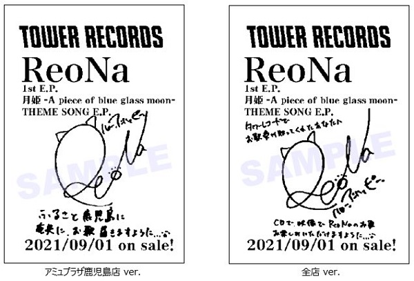 ReoNa「月姫 -A piece of blue glass moon- THEME SONG E.P.」発売記念