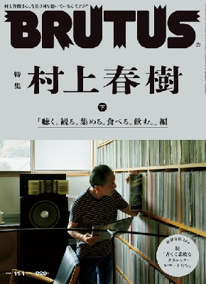村上春樹さんbrutusに 続 古くて素敵なクラシック レコードたち を寄稿 Tower Records Online