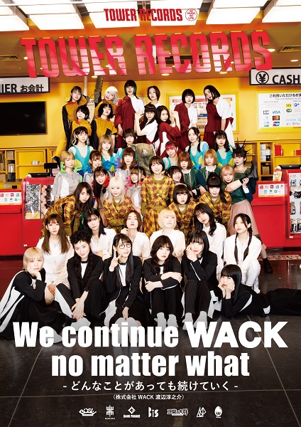 WACK × TOWER RECORDS DON'T FREAK OUT! CAMPAiGN'22」開催決定 