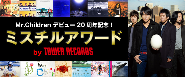 Mr Children デビュー周年記念 ミスチルアワード Tower Records Online