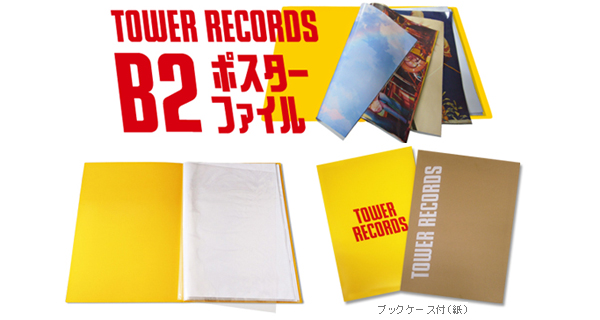 大切なポスターをキレイに保存できる専用ファイル Tower Records Online