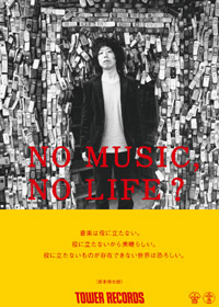 No136 坂本慎太郎 No Music No Life Tシャツ Tower Records Online