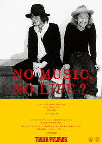 No145 チバユウスケ×中村達也 NO MUSIC, NO LIFE.Tシャツ - TOWER