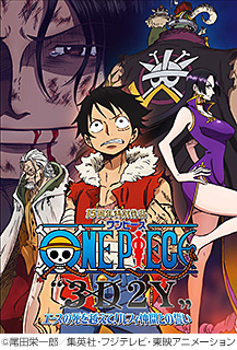 One Piece ワンピース 3d2y エースの死を越えて 発売 Tower Records Online