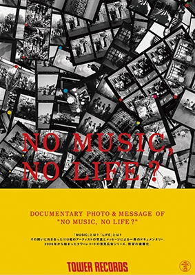 NO MUSIC, NO LIFE?〉広告集がタワレコ限定で発売 - TOWER RECORDS ONLINE