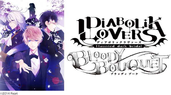 Diabolik Lovers Bloody Bouquet 全12巻発売 Tower Records Online