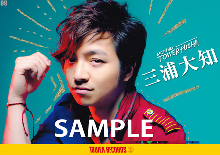三浦大知×TOWER RECORDS 「FEVER」キャンペーン！ - TOWER RECORDS ONLINE