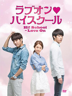 Infiniteのウヒョン ソンヨル主演ドラマ ラブオン ハイスクール 発売 Tower Records Online