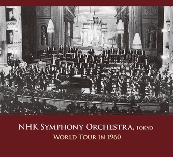 N響90周年記念シリーズ第1弾～『NHK交響楽団 世界一周演奏旅行1960