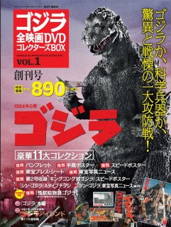 ゴジラ全映画DVDコレクターズBOX Vol.1～22 、10欠品-