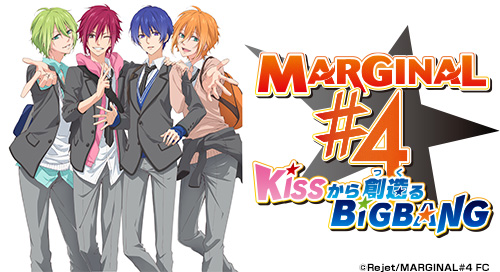 TVアニメ『MARGINAL#4 KISSから創造(つく)るBig Bang』ＯＰ＆ＥＤ