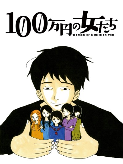 野田洋次郎（RADWIMPS）初主演ドラマ「100万円の女たち」原作コミック