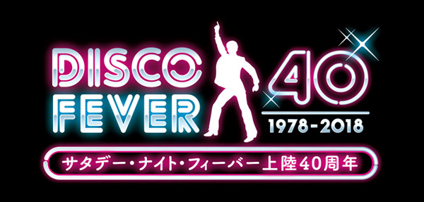 ディスコ ブームの火付け役 映画 サタデー ナイト フィーバー 日本公開40周年記念 Let S Disco オール ザット ディスコ100 発売 Tower Records Online