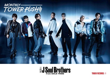 三代目 J Soul Brothers From Exile Tribe オリジナル アルバム Future 6月6日発売 Tower Records Online