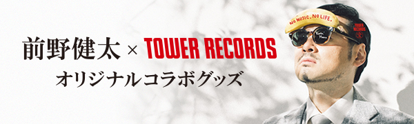 前野健太×TOWER RECORDSコラボグッズが発売！ - TOWER RECORDS ONLINE