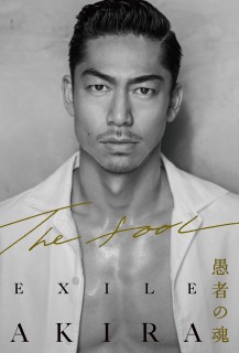 Exile Akira初の自叙伝 The Fool 愚者の魂 8月23日発売 Tower Records Online