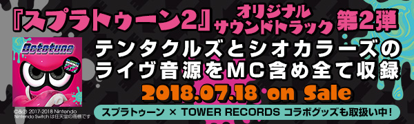 スプラトゥーン2 より 追加コンテンツ オクト エキスパンション の楽曲を収録したオリジナルサウンドトラックが登場 Tower Records Online