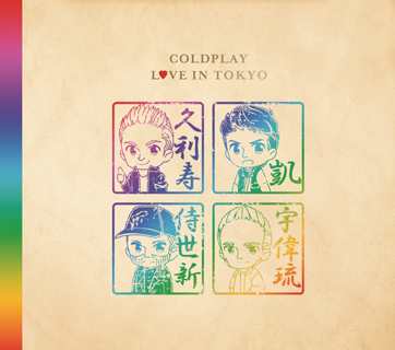 コールドプレイ Coldplay 日本限定ライヴ盤を含むライヴ作品が3作同時リリース Tower Records Online