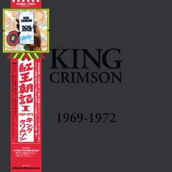 キング・クリムゾン（King Crimson）アナログ・ボックス『紅王朝記