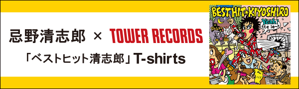 忌野清志郎 Tower Records ベストヒット清志郎 T Shirtsが登場 Tower Records Online