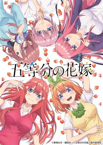 TVアニメ「五等分の花嫁」主題歌＆キャラクターソングCD発売決定