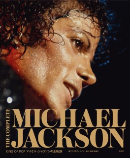 マイケル ジャクソン Michael Jackson 全軌跡を貴重な写真で辿る究極の1冊 Tower Records Online
