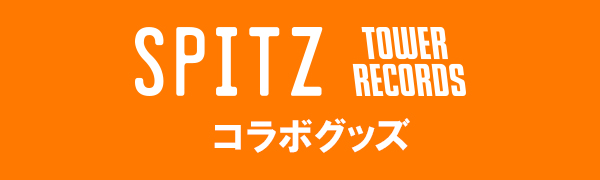 スピッツ Tower Records コラボグッズ Tower Records Online