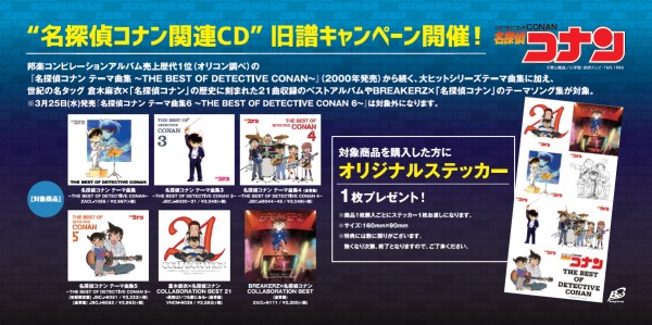 名探偵コナン テーマ曲集 6 The Best Of Detective Conan 6 3月25日発売 初回限定盤は豪華特典付き 名探偵コナン関連cdキャンペーン開催中 Tower Records Online