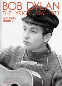 Bob Dylan ボブ ディラン 390曲に及ぶ全自作詞を網羅した詩集が登場 Tower Records Online