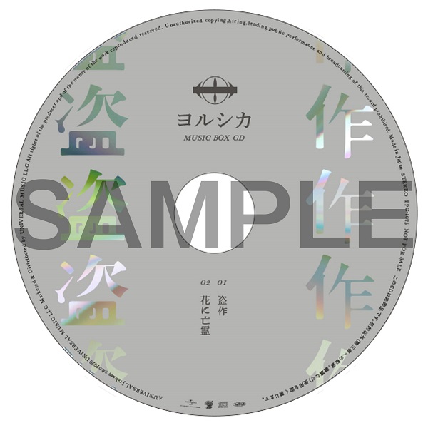 ヨルシカ｜ニューアルバム『盗作』7月29日発売 - TOWER RECORDS ONLINE
