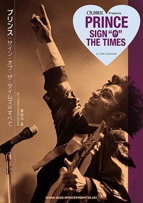 Prince プリンス 名盤 サイン オブ ザ タイムズ の魅力を解き明かすファン必読の一冊 9月28日発売 Tower Records Online