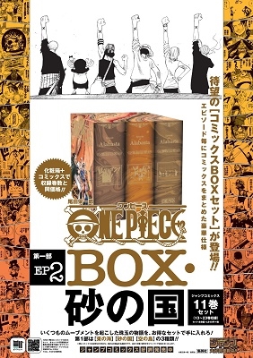 One Piece エピソード毎にまとめたコミックスboxセット第一部が発売 Tower Records Online