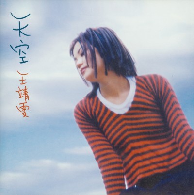 Faye Wong（フェイ・ウォン）｜アジアの歌姫によるアルバム3作品が限定