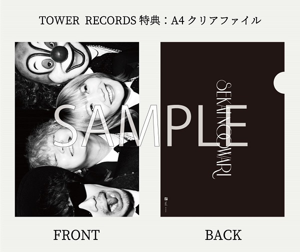 Sekai No Owari ベストアルバム Sekai No Owari 10 19 21年2月10日発売 Tower Records Online