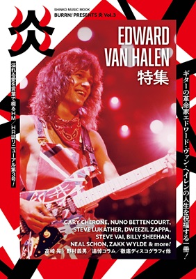 追悼：Eddie Van Halen(エディ・ヴァン・ヘイレン)｜誕生日の1月26日に