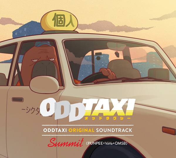 アニメ オッドタクシー のサントラ盤 Oddtaxi Original Soundtrack が5月19日発売 劇伴音楽を手掛けるのはpunpee Vava Omsb Tower Records Online