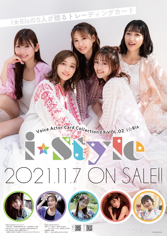 i☆Ris｜Voice Actor Card Collection EX VOL.02『i☆Style』が登場