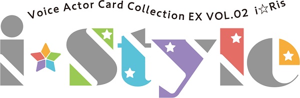 i☆Ris｜Voice Actor Card Collection EX VOL.02『i☆Style』が登場