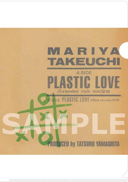 竹内まりや plastic love 12 新品 - 邦楽