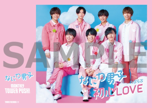 専門店では なにわ男子 初心LOVE CD canbe.sakura.ne.jp