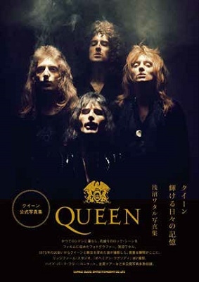 Queen 未公開写真も多数収録した公式写真集 クイーン 輝ける日々の記憶 浅沼ワタル写真集 11月18日発売 Tower Records Online