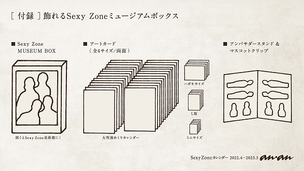 人気絶頂 Sexy Zoneカレンダー2022.4→2023.3 ジャニーズ事務所公認